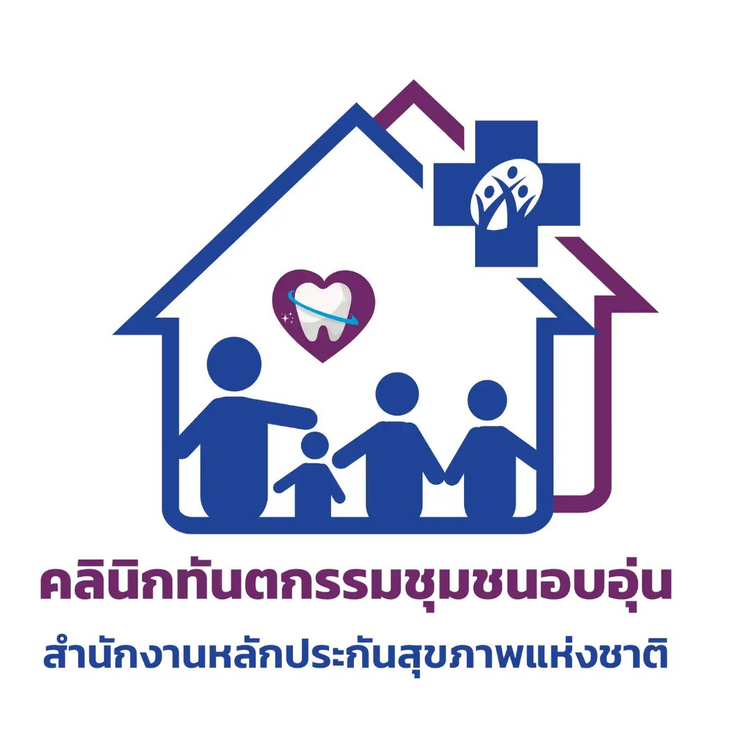 ระบบบริหารคลินิกทันตกรรม เด็นต้าป๊อป dentapop สำหรับคลินิกทันตกรรมโดยเฉพาะ